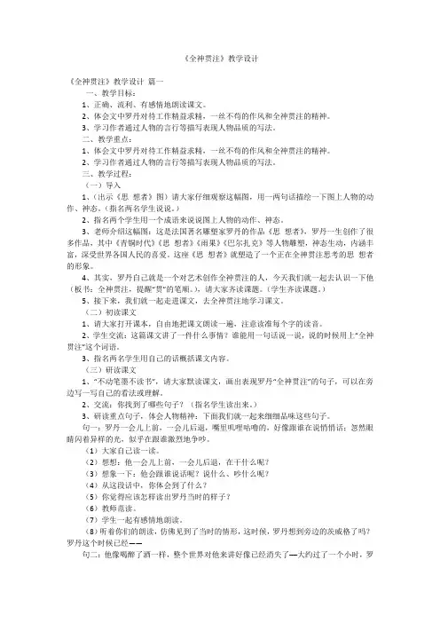 《全神贯注》教学设计