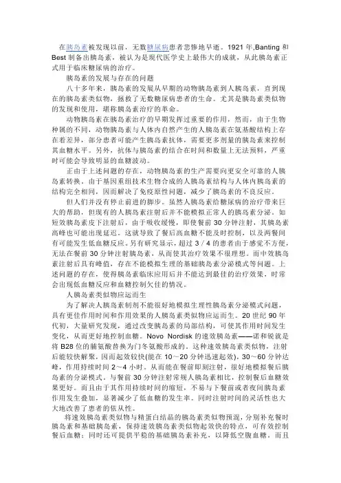 胰岛素类似物