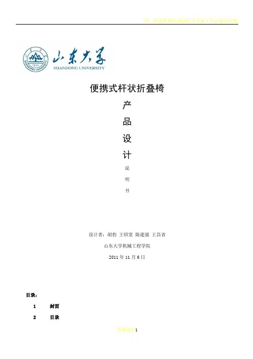 折叠椅产品设计说明书