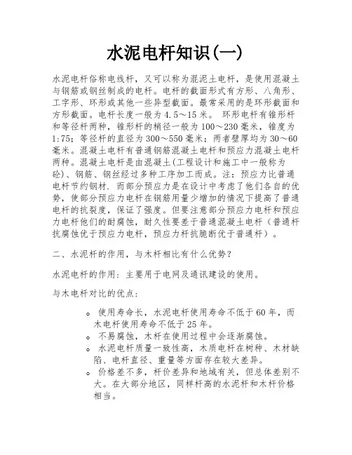 水泥电杆知识(一) 
