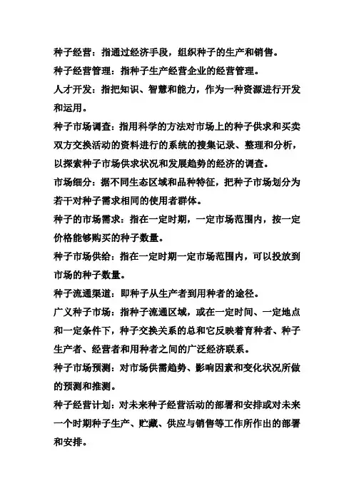 种子经营