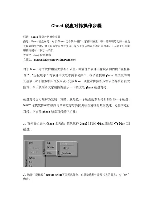 如何选择备份工具—— Ghost硬盘对拷操作步骤