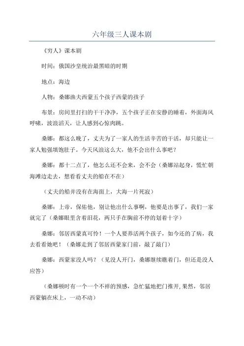 六年级三人课本剧