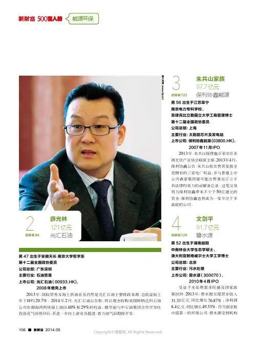 能源与环保行业富人简历