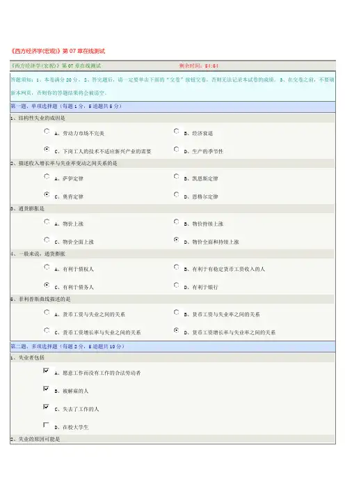 西方经济学(宏观)第07章在线测试