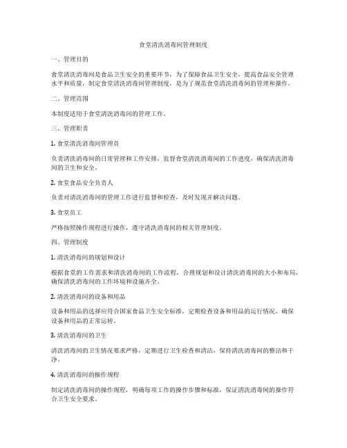 食堂清洗消毒间管理制度