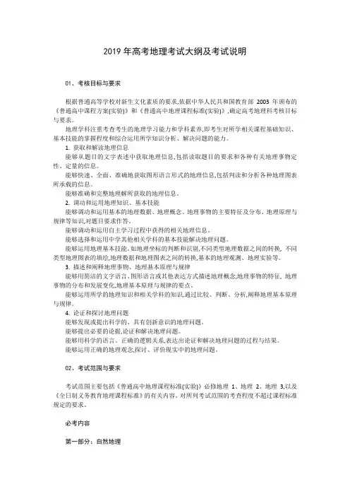19高考地理大纲