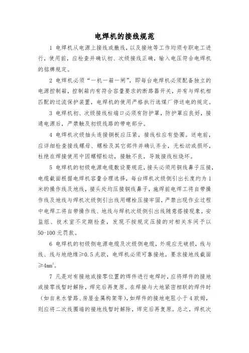 电焊机的接线规范