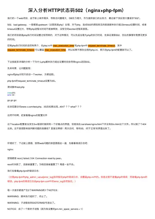 深入分析HTTP状态码502（nginx+php-fpm）