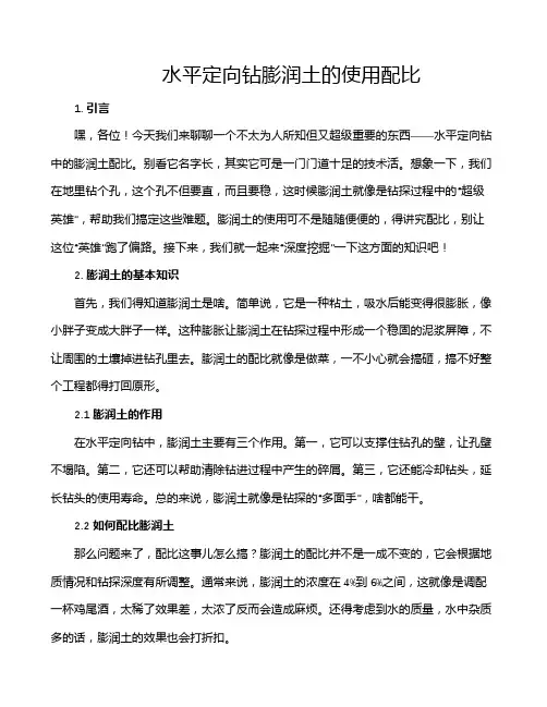 水平定向钻膨润土的使用配比