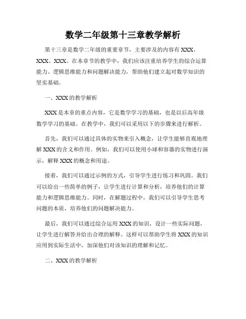 数学二年级第十三章教学解析