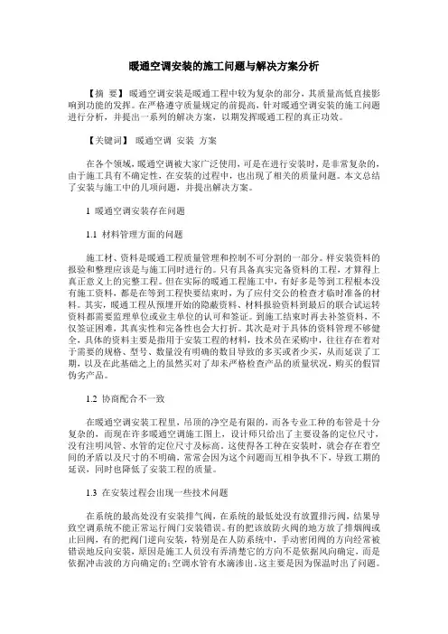 暖通空调安装的施工问题与解决方案分析