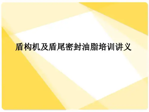 盾构机工作流程简