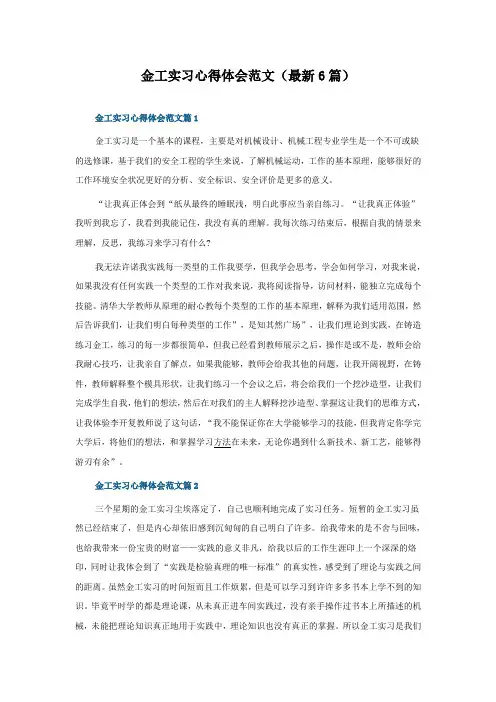 金工实习心得体会范文(6篇)