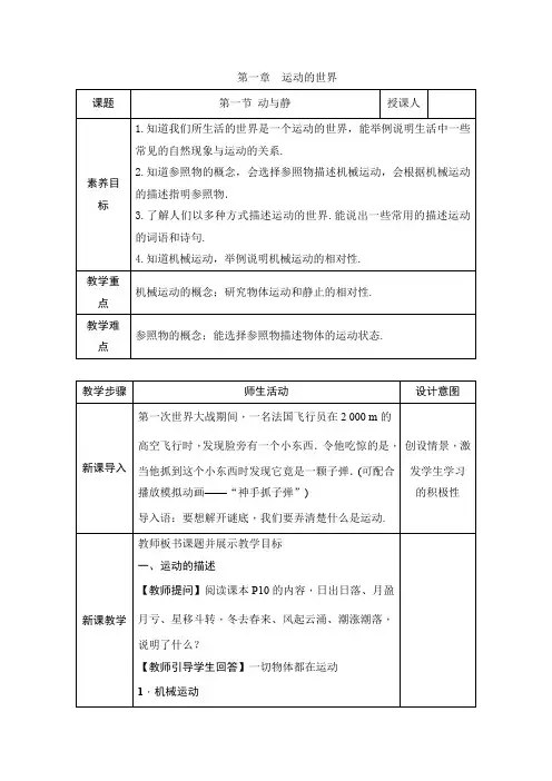 1.1动与静-教案沪科版(2024)物理八年级全一册