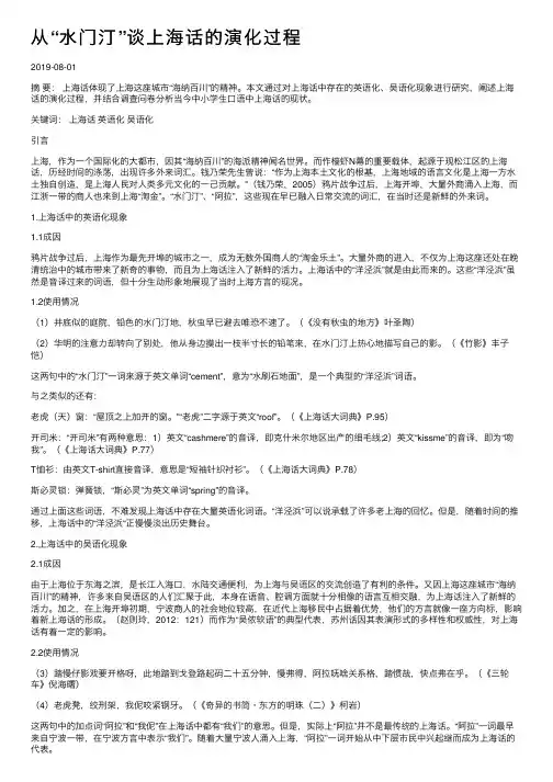 从“水门汀”谈上海话的演化过程