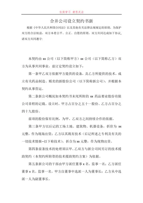 合并公司设立契约书新最新word可编辑版