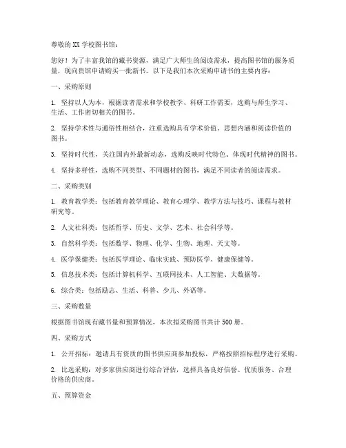 有关书籍的采购申请书模板