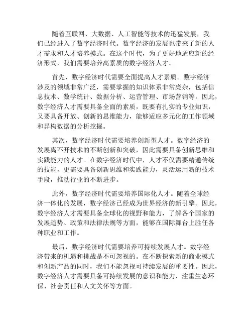 数字经济时代的人才培养