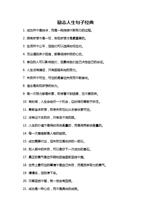 励志人生句子经典
