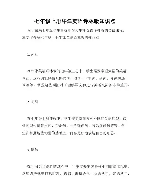 七年级上册牛津英语译林版知识点