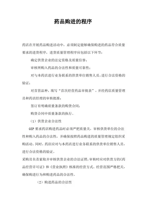 药品购进的程序