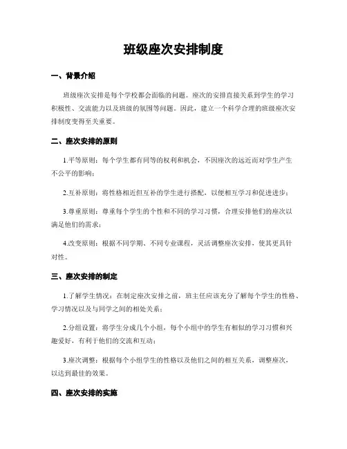 班级座次安排制度