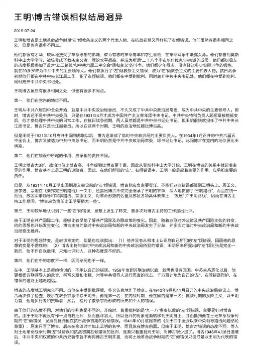 王明博古错误相似结局迥异
