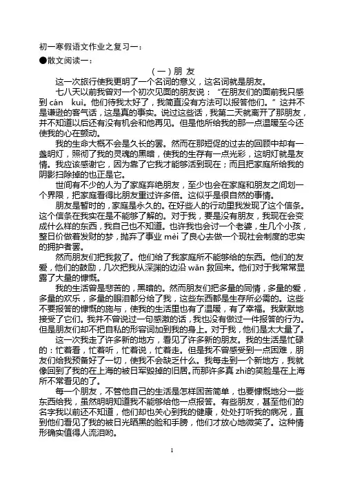 初一七上语文寒假作业