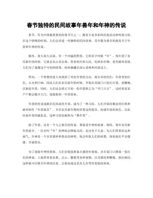 春节独特的民间故事年兽年和年神的传说