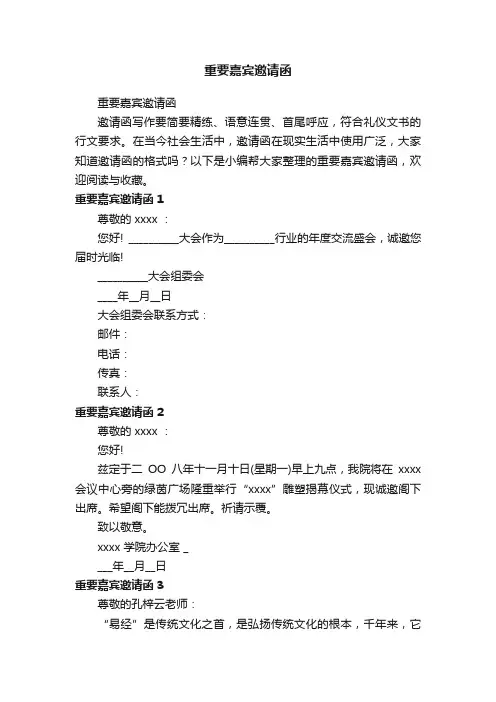 重要嘉宾邀请函