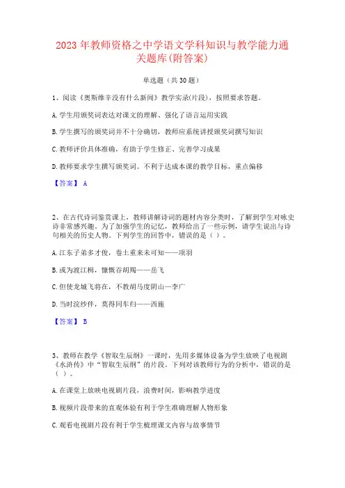 2023年教师资格之中学语文学科知识与教学能力题库(附答案)