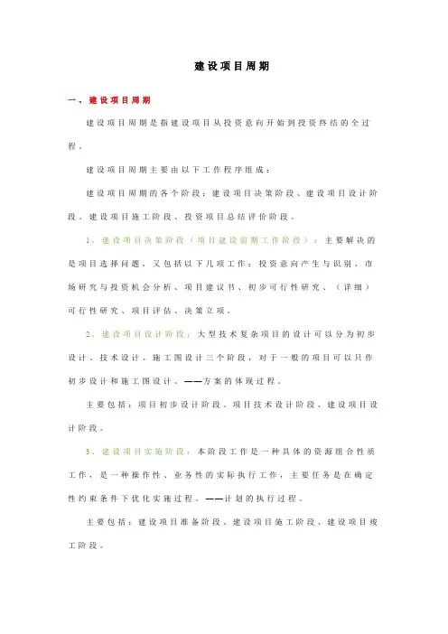 建设项目周期划分