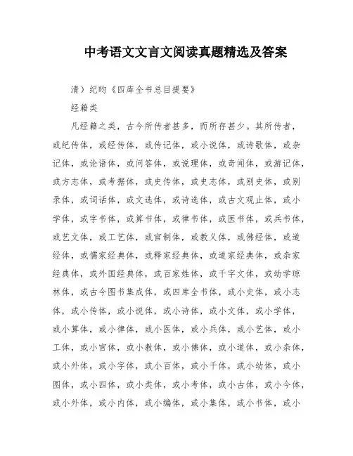 中考语文文言文阅读真题精选及答案