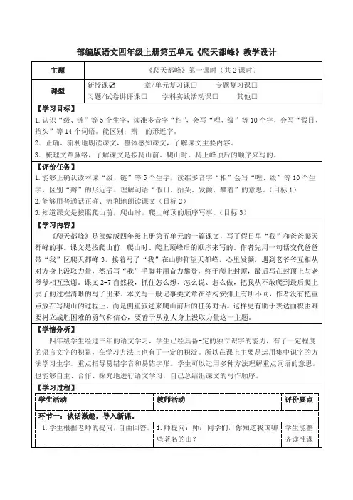 部编版语文四年级上册第五单元《爬天都峰》教学设计(公开课教案及作业设计)