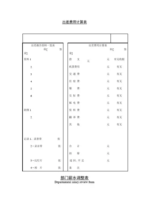 公司企业出差费用计算表