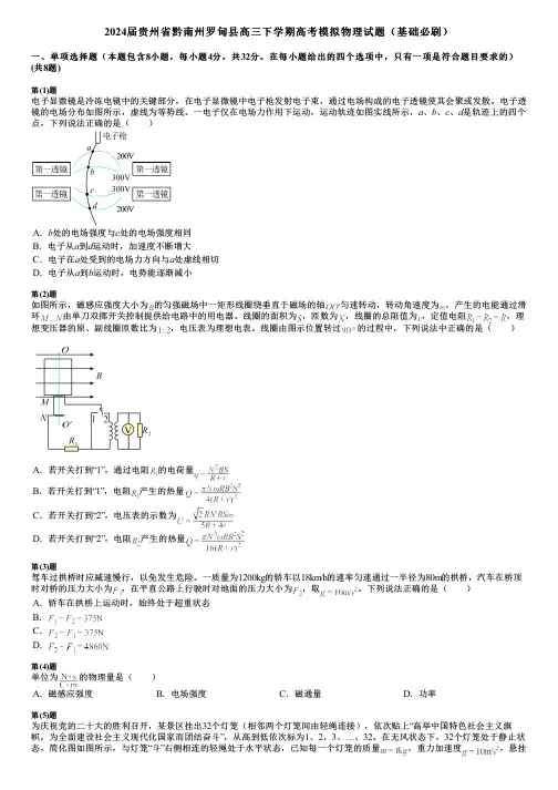 2024届贵州省黔南州罗甸县高三下学期高考模拟物理试题(基础必刷)