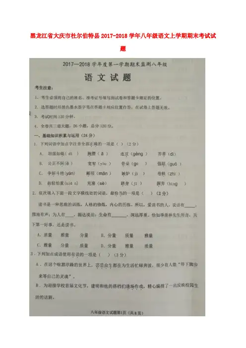 新人教版八年级语文上学期期末考试试题扫描版五四制