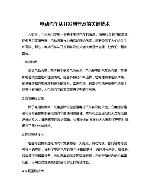 电动汽车从开发到普及的关键技术
