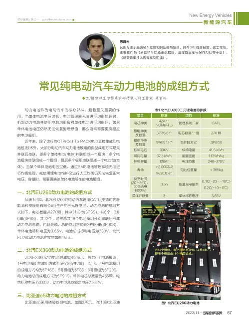 常见纯电动汽车动力电池的成组方式