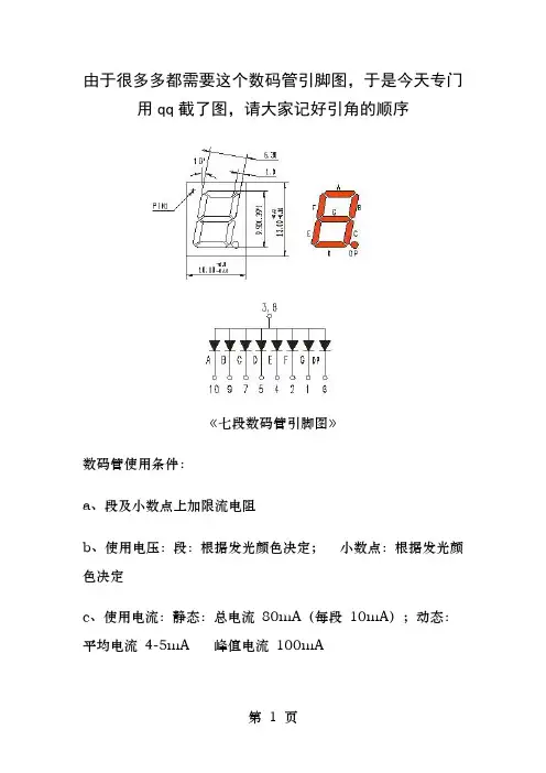 七段数码管引脚图