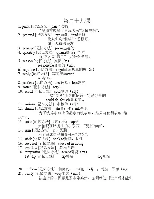 cir4超脑词汇(很有趣的记忆单词方法哦) 29第二十九课
