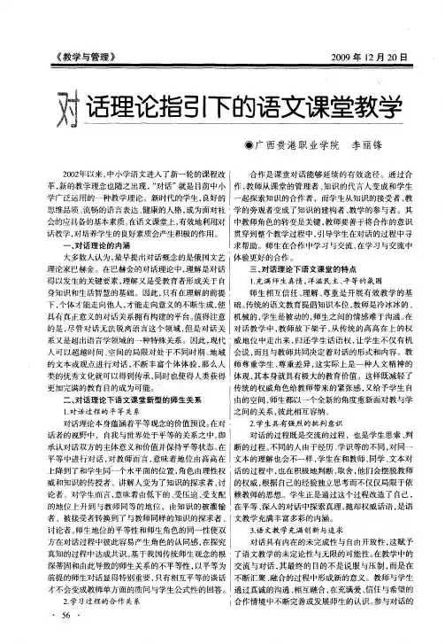 对话理论指引下的语文课堂教学