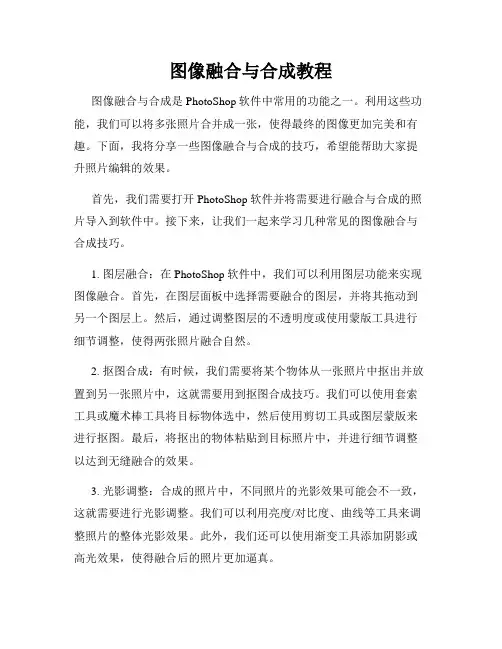 图像融合与合成教程