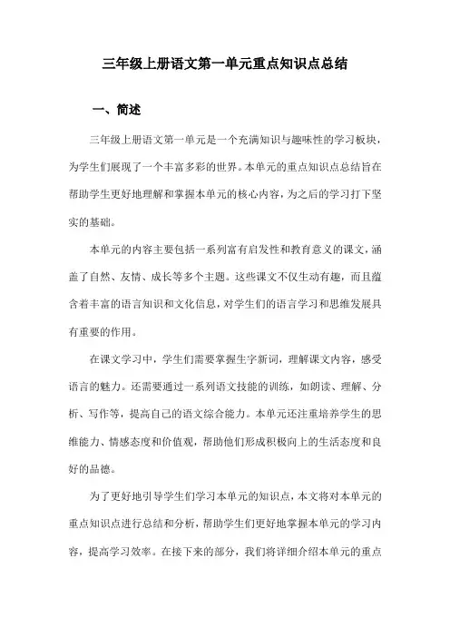 三年级上册语文第一单元重点知识点总结