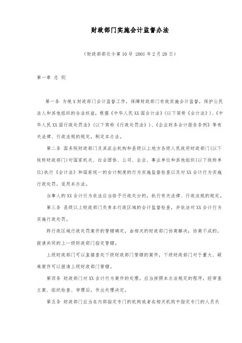财政部门实施会计监督办法(doc13)(1)