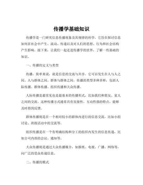 传播学基础知识