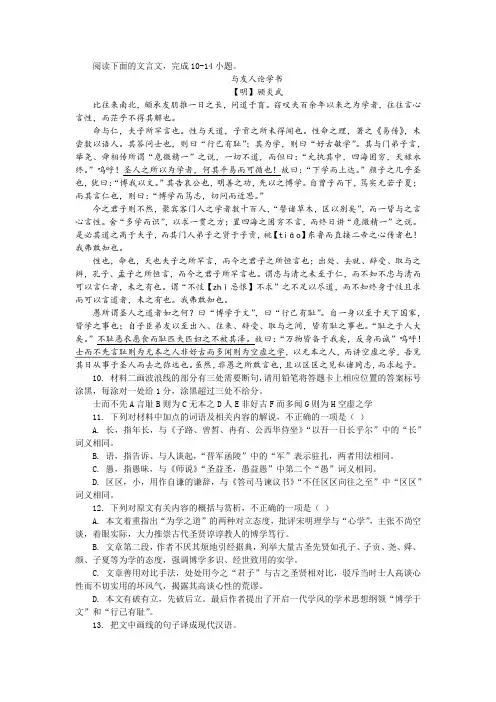 【名师讲题】顾炎武《与友人论学书》阅读训练及答案参考译文