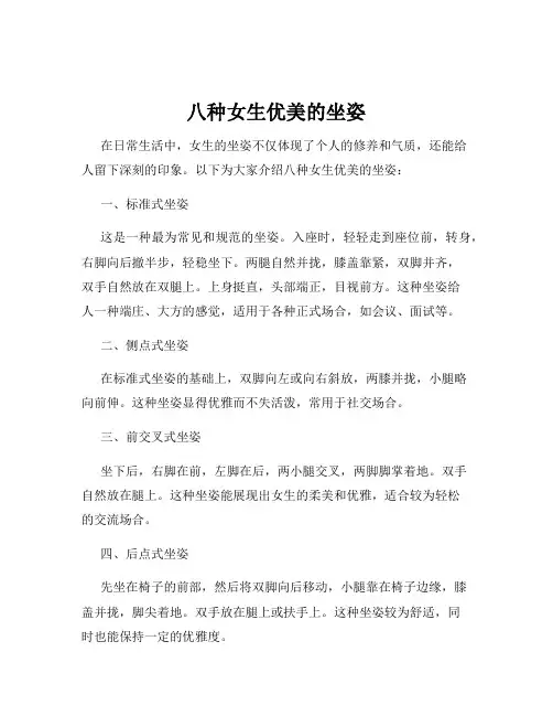 八种女生优美的坐姿