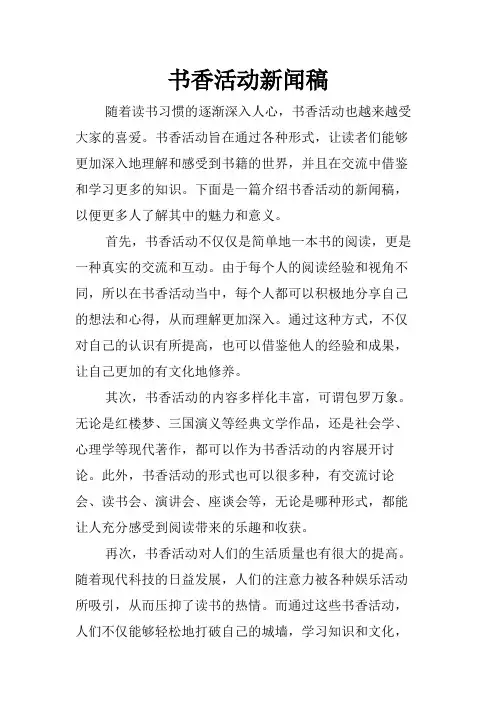 书香活动新闻稿
